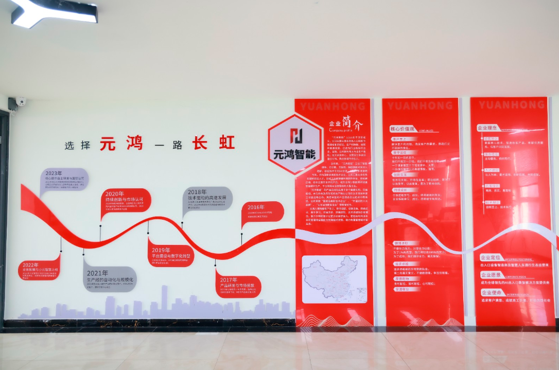 Yuanhong Intelligent company headquarters