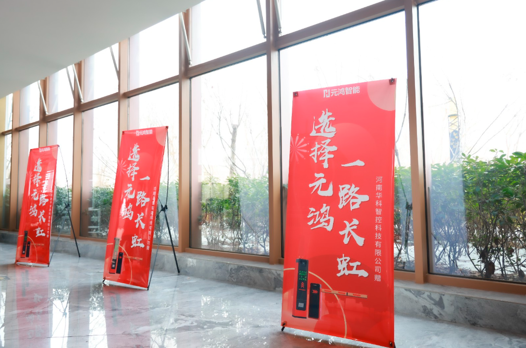 Yuanhong Intelligent Annual Partner Summit Opening